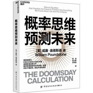 [M]概率思维预测未来-9787518093342