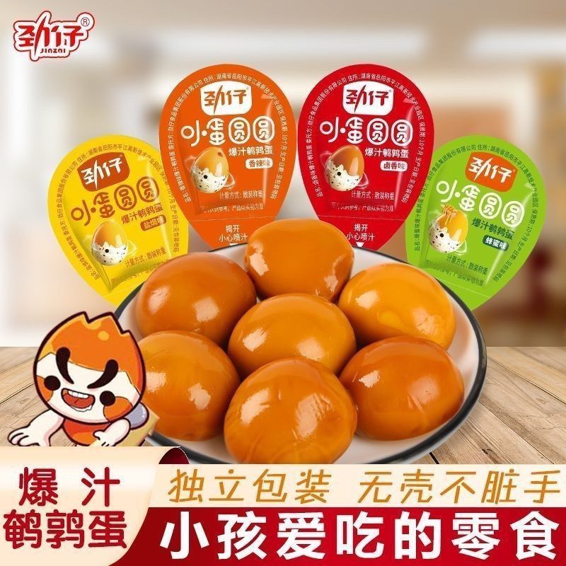 劲仔爆汁鹌鹑蛋混合味248g/袋卤蛋小包装解馋解饿零食小吃休闲食品