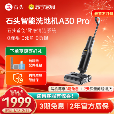 石头A30 Pro洗地机[0缠毛 超薄平躺 推拉助力]吸拖洗一体手持吸尘器