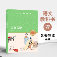 [M]经典常谈-9787544783927