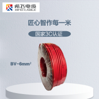 希飞牌 电线电缆BV-6mm² 单芯单股铜芯线 100米/卷