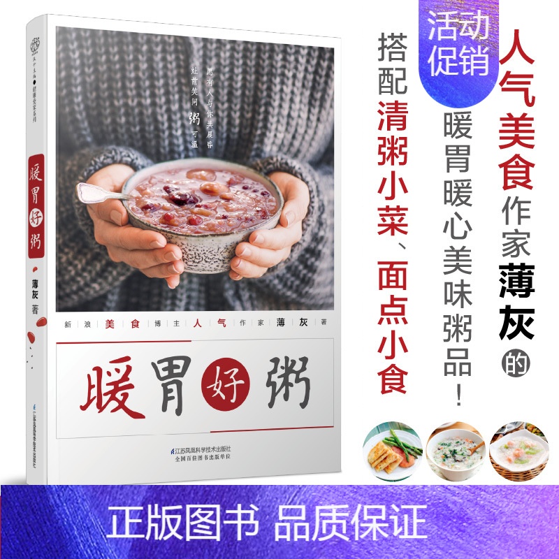 [正版]读 暖胃好粥 做粥的书养生熬粥食谱书养生粥食谱食谱书籍大全家用菜谱家用美食书籍菜谱书籍菜谱书家常菜大全家常熬粥大