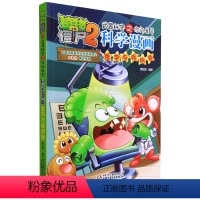 科学漫画-医学与疾病卷 [正版]49医学与疾病卷 植物大战僵尸科学漫画
