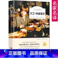 大卫科波菲尔 [正版]35任选5大卫科波菲尔有声阅读扫码听书原版中文版外国世界文学世界经典文学名著 青少年书籍