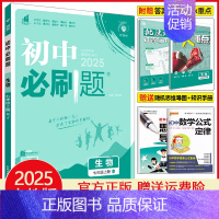 七年级上册生物 人教版 初中通用 [正版]2025初中七年级八年级九年级上册下册数学语文英语物理化学生物地理道德与法治历
