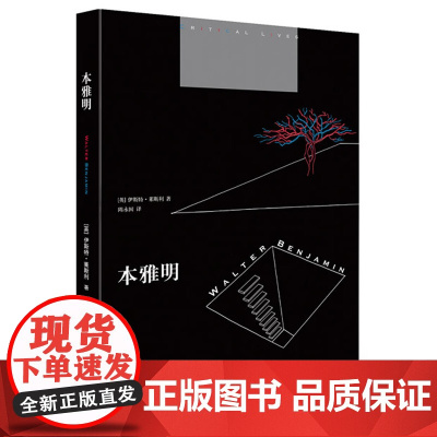本雅明 伊斯特.莱斯利 北京大学出版社 正版书籍