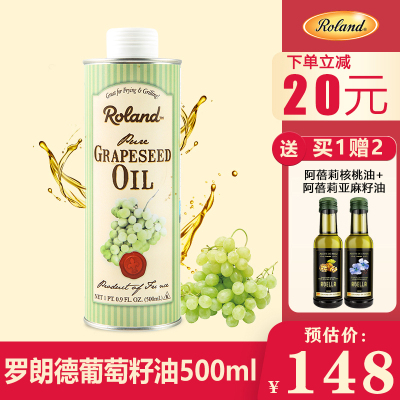 法国进口罗朗德500ml葡萄籽油营养孕妇婴幼儿食用辅食油儿童宝宝孕婴食用油