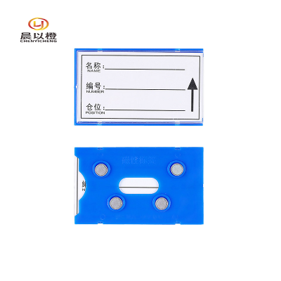 晨以橙 仓库货架标签材料卡 四磁100*60MM 个