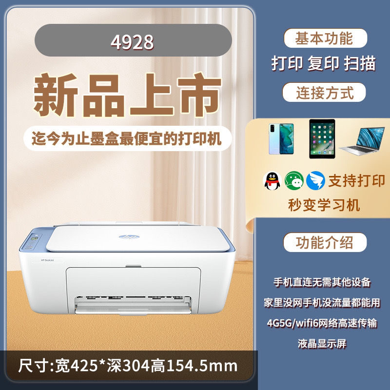 HP惠普4928彩色无线打印机小型家用复印扫描学生手机作业喷墨