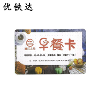 优铁达 定制PVC卡 86*55mm 张