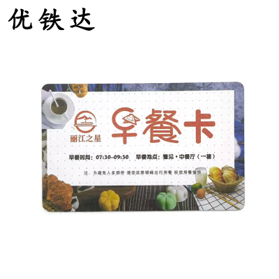 优铁达 定制PVC卡 86*55mm 张