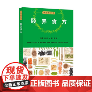 中华颐养书:颐养食方