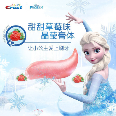 佳洁士 防蛀低氟2-3-6-12岁儿童牙膏冰雪奇缘款草莓味90g