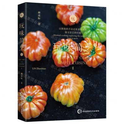 [N]玩味简烹(2)-9787571712259