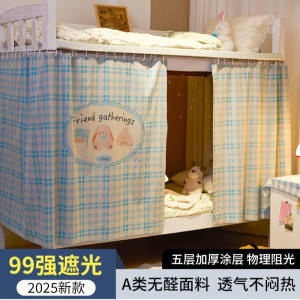 学生宿舍蚊帐遮光床帘子2026新款非一体式上下铺单人寝室免安装3