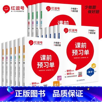 数学 六年级上 [正版]2023年新版课前预习单一二五年级上册语文英语小学上学期课堂笔记