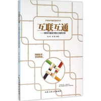 [M]互联互通-9787563945986