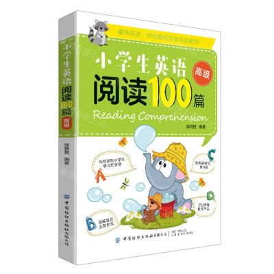 [N]小学生英语阅读100篇(高级)-9787518090983
