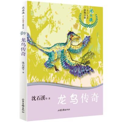 龙鸟传奇/沈石溪十二生肖动物小说