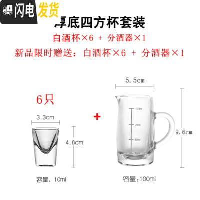 三维工匠玻璃白酒杯分酒器套装家用中式喝酒杯子小酒盅酒具一口子弹杯12只 厚底四方杯套装现在-再送1套