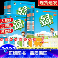 [人教版]语文+数学 一年级上 [正版]2023新版53天天练一二年级三四五六年级上册语文数学英语同步训练练习册人教版苏