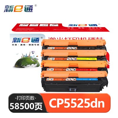 新e通 硒鼓CP5525dn套