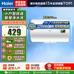 海尔(Haier)[HC3新]40升电热水器 金刚搪瓷胆 国家补贴15% 租房优选大水量 2200W速热家用储水式