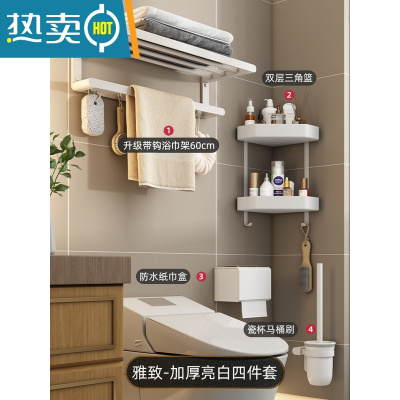 敬平北欧白色浴巾架免打孔卫生间壁挂浴室置物架厕所洗手间墙上毛巾架 B00613升级款4件套A