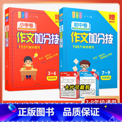 [1-9年级通用]作文加分技-2本套 初中通用 [正版]初中作文加分技初中生写作技巧训练满分获奖分类话题作文模板素材大全