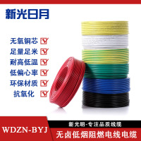 新光日月无卤低烟阻燃耐火电线WDZN-BYJ 25mm²/米