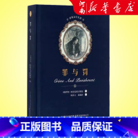 罪与罚 [正版]罪与罚 陀思妥耶夫斯基 中外名家原著经典小说文学高中青少年精装版世界十大经典文学名著学校寒暑假课外读物春