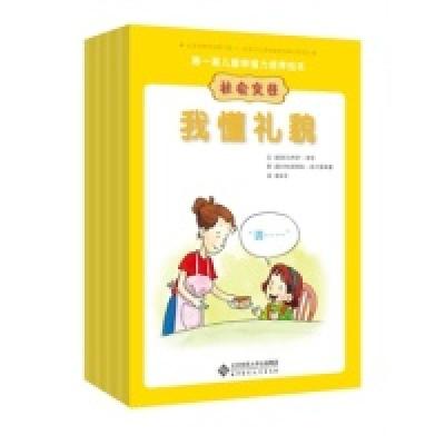 正版新书]第一套儿童幸福力培养绘本·社会交往(共8册)(同伴关系