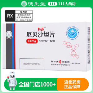 科苏 厄贝沙坦片 75mg*12片/盒