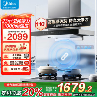 [烟灶联动 高温蒸汽洗]美的(Midea)油烟机23m³大吸力1000Pa静压 欧式顶吸变频吸油烟机挥手智控TZ5