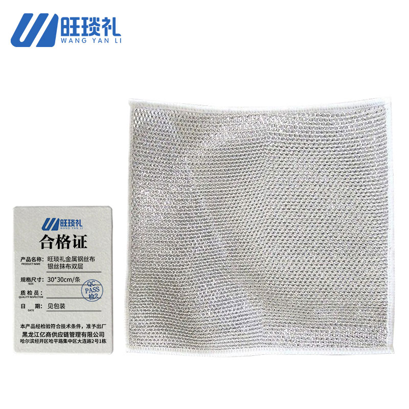 旺琰礼 金属钢丝布 银丝抹布双层30*30cm/条
