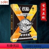 [正版]漫娱 烧脑x4梦境怪兽 蔡必贵方洋等著脑洞w系列书兄弟篇烧脑x系列书悬疑解谜冒险小说