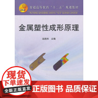 金属塑性成形原理