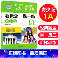 青少版1A 小学通用 [正版]限价13.7新概念一课一练 青少版 1A1B2A2B 含参考答案 新概念英语同步练习册中小