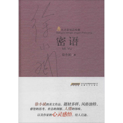 醉染图书密语9787539655079