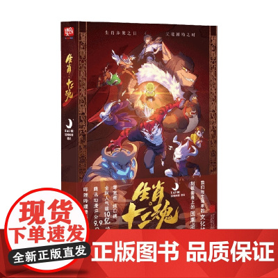 生肖 十二魂 TAPIR梦貘映画 著 动漫