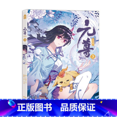 漫画 3 [正版]元尊全套漫画书 元尊漫画1-2-3-4-5-6-7-8-9-10-11-12-13-14-15-16-