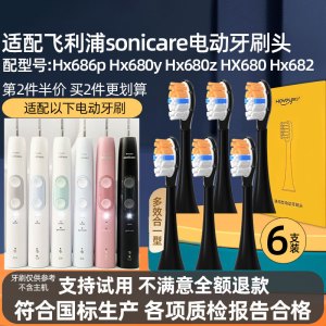 适配飞利浦sonicare电动牙刷头Hx686p Hx680y Hx680z HX680 Hx682专用替换头