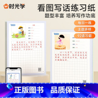 [抖音同款❤️热卖全5册]看图写话 [正版]时光学看图写话练习纸一年级二年级上下册每日一练阅读理解专项训练书押题幼小衔接