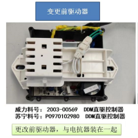 帮客材配 原装 P0970102980威力伊莱克斯洗衣机EWT90022WGDDM直驱控制器 收前务必验货