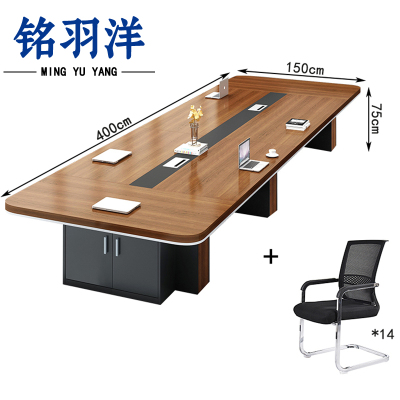 铭羽洋会议桌4m+14椅套