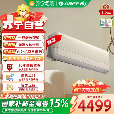 格力挂壁式冷暖空调 KFR-35GW 新1级能效 1.5匹 变频节能 约12-16㎡ 家用