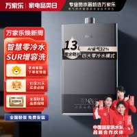 万家乐 13TL1S 双增压零冷水热水器 SUR增容13+1L 一键增压启停零波动 APP智控燃气热水器