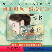 [正版]诗经(美绘本)