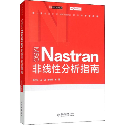 醉染图书MSC Nastran非线分析指南9787517075592