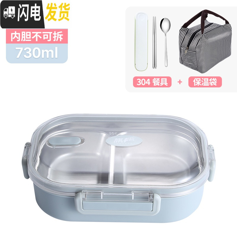 三维工匠304不锈钢饭盒分隔型儿童小学生便当盒分格上班族食堂打饭餐盒 小号-北欧蓝+袋子(送304筷子、勺子带餐具盒)